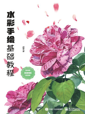 cover image of 水彩手绘基础教程